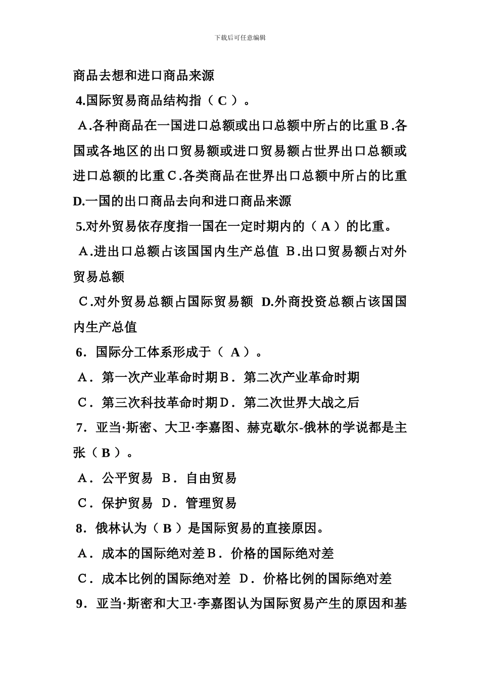 瑞典贸易协议_第2页