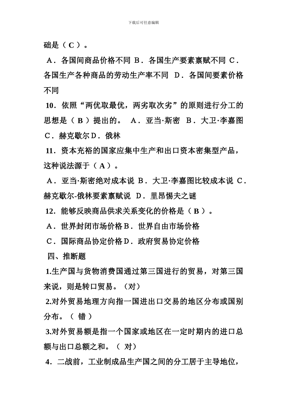 瑞典贸易协议_第3页