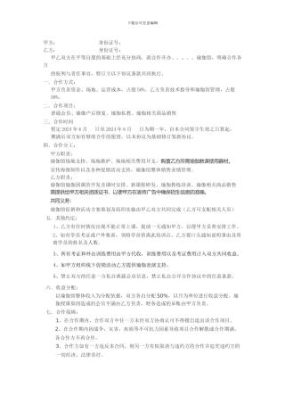 瑜伽馆合作协议