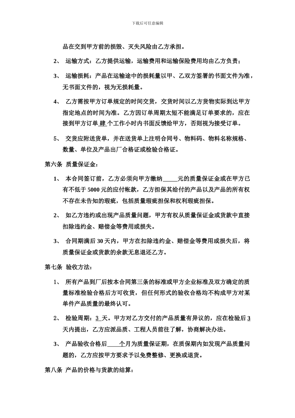 瑞峰长期采购合同_第2页