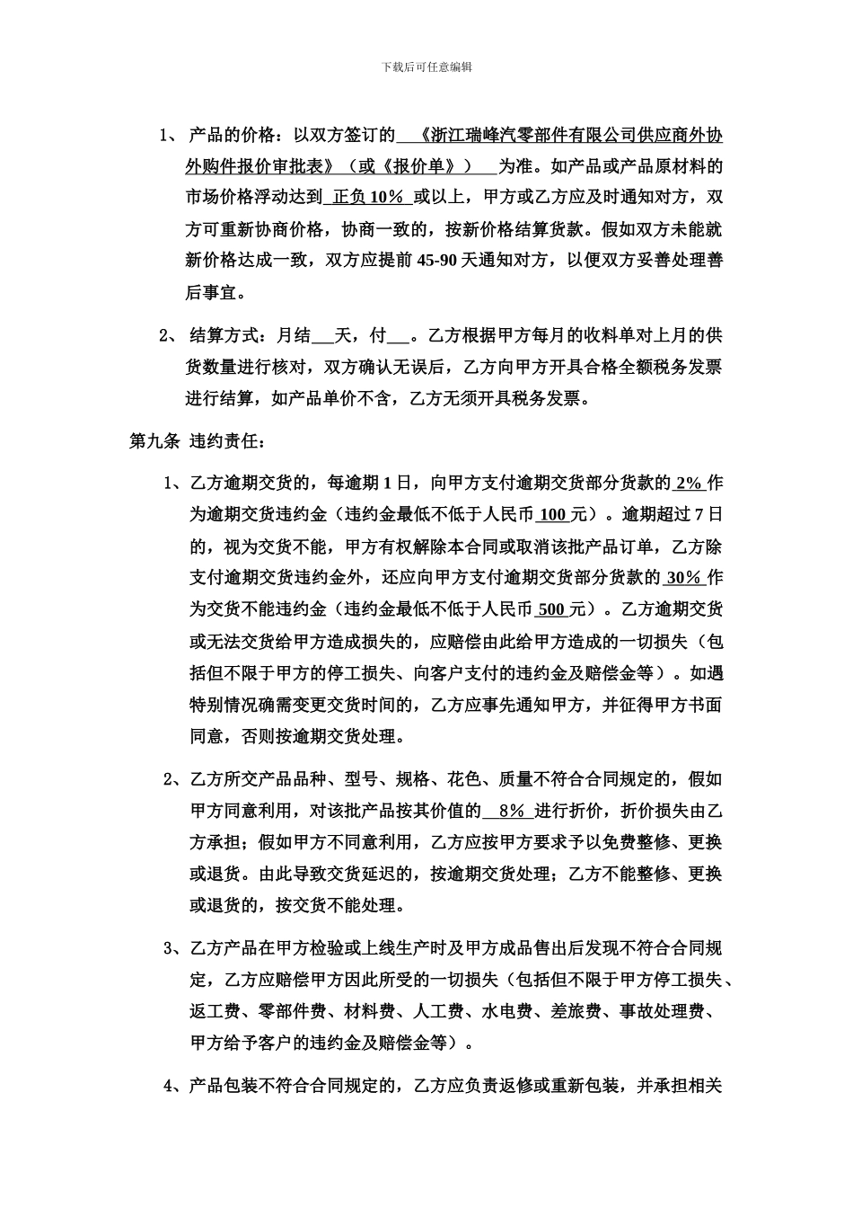 瑞峰长期采购合同_第3页