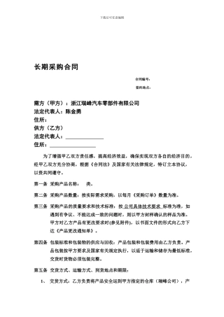 瑞峰长期采购合同