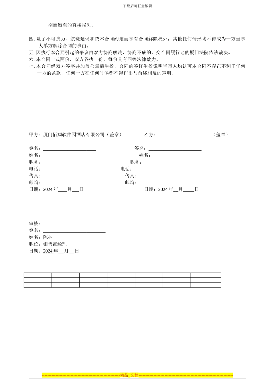 瑞浪游艇投资会议合同_第2页
