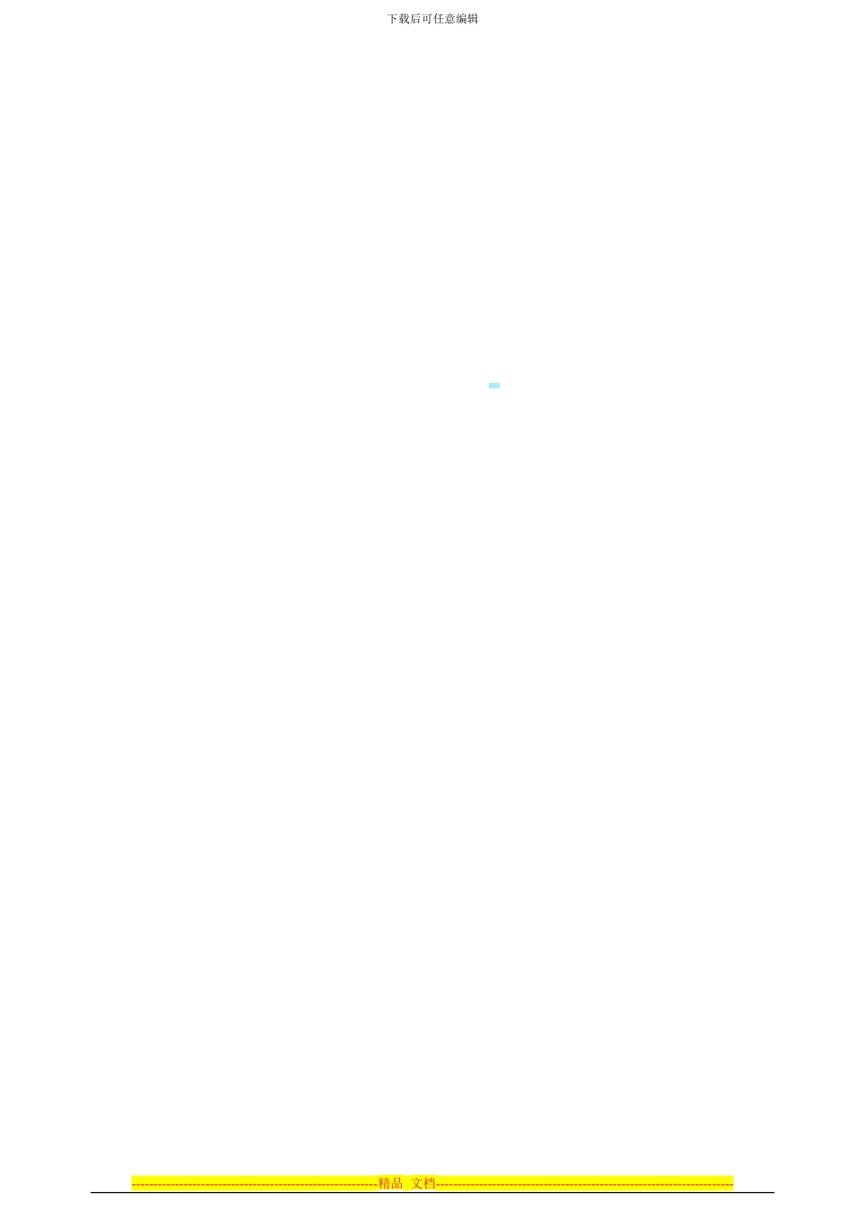 瑞浪游艇投资会议合同_第3页