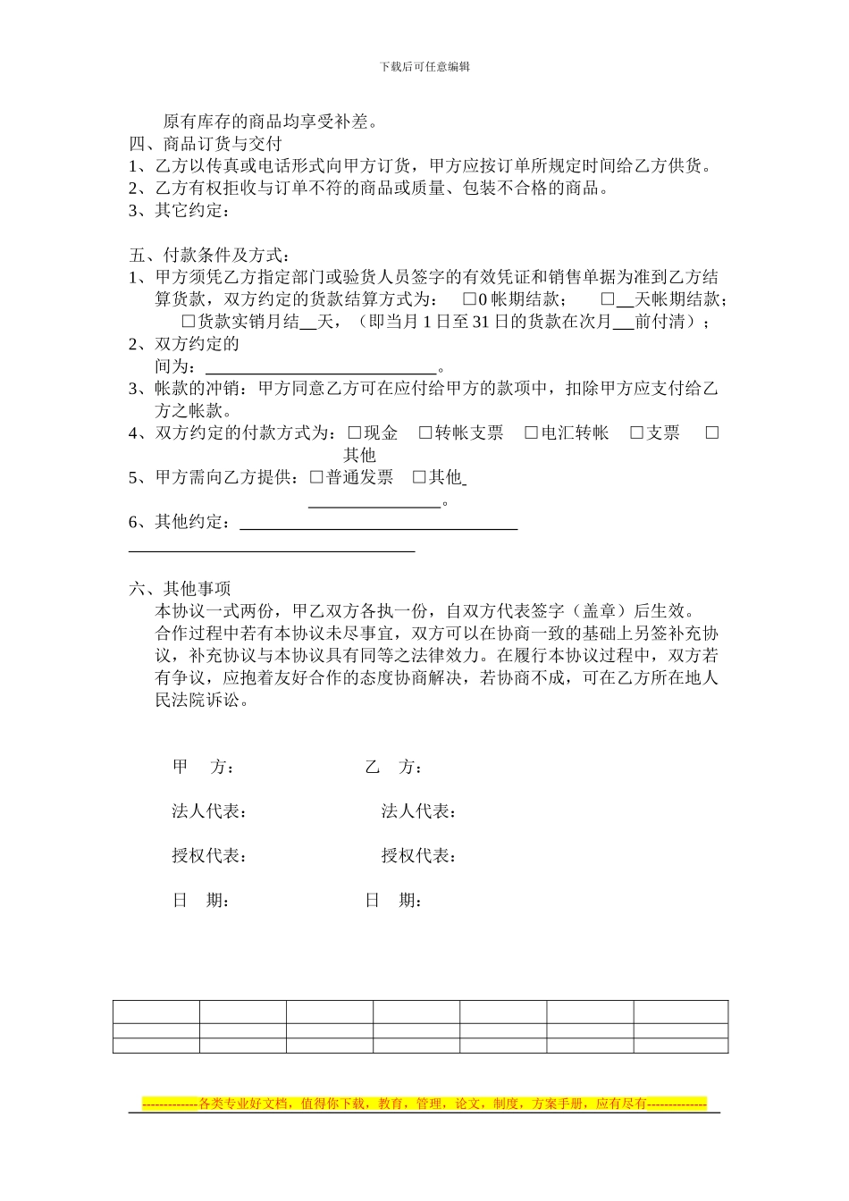 瑞民超市购销协议_第2页