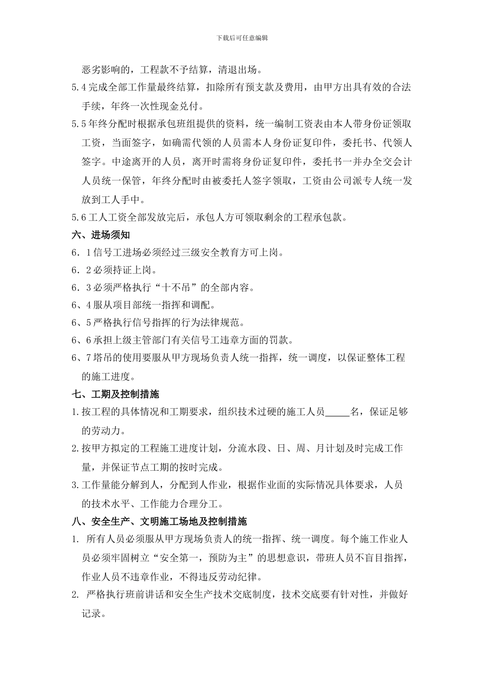 班组承包协议信号工_第2页