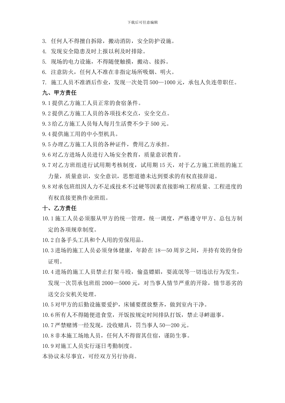 班组承包协议信号工_第3页