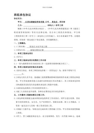 班组承包协议信号工