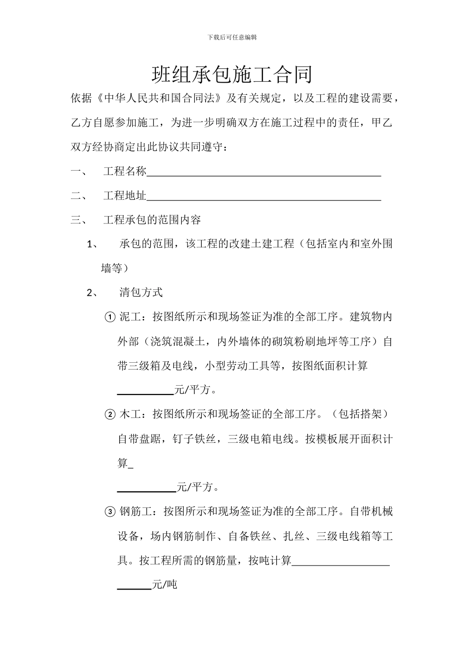 班组承包施工合同_第1页