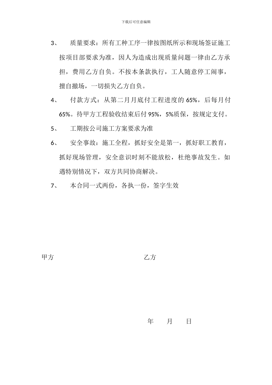 班组承包施工合同_第2页