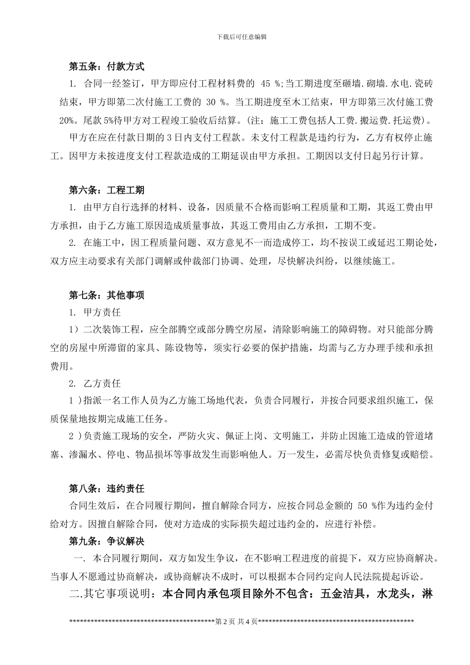 瑞的装饰装修合同_第2页