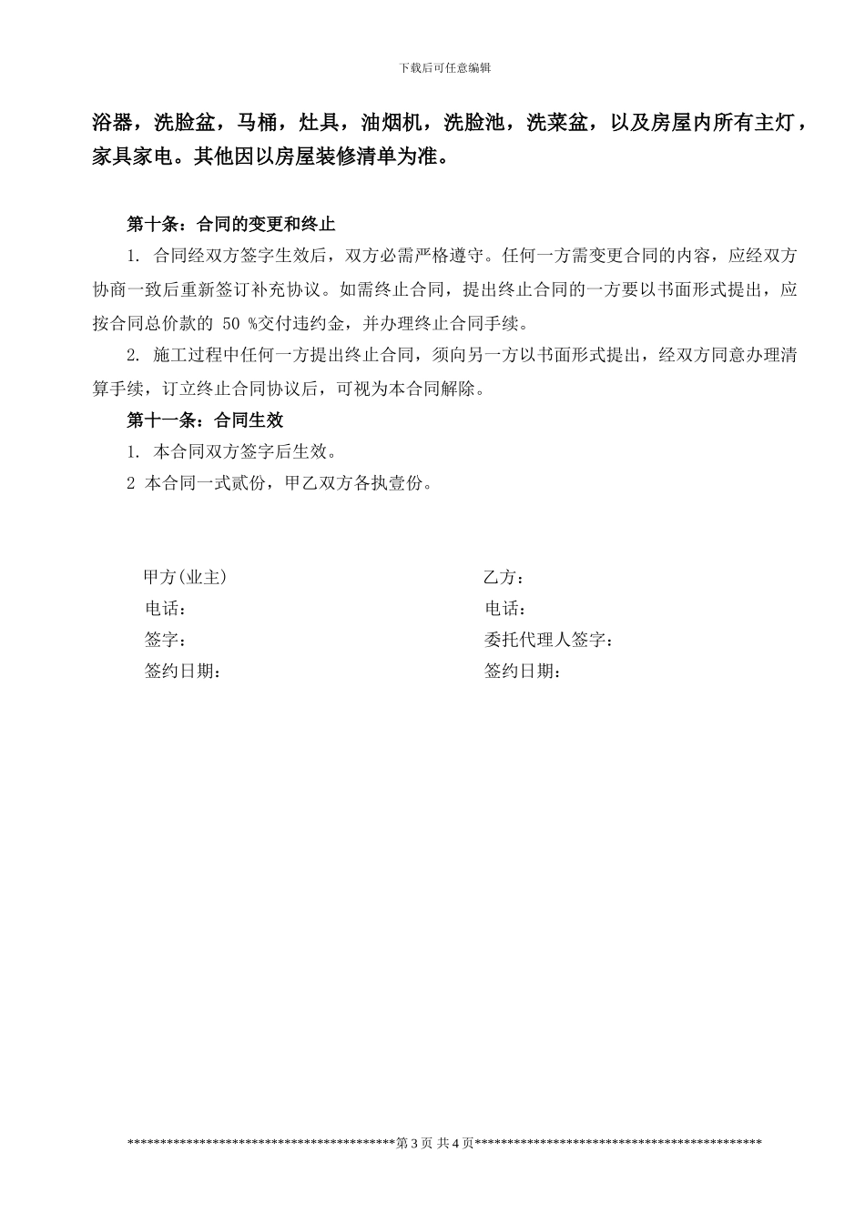 瑞的装饰装修合同_第3页