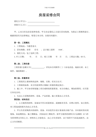 瑞的装饰装修合同