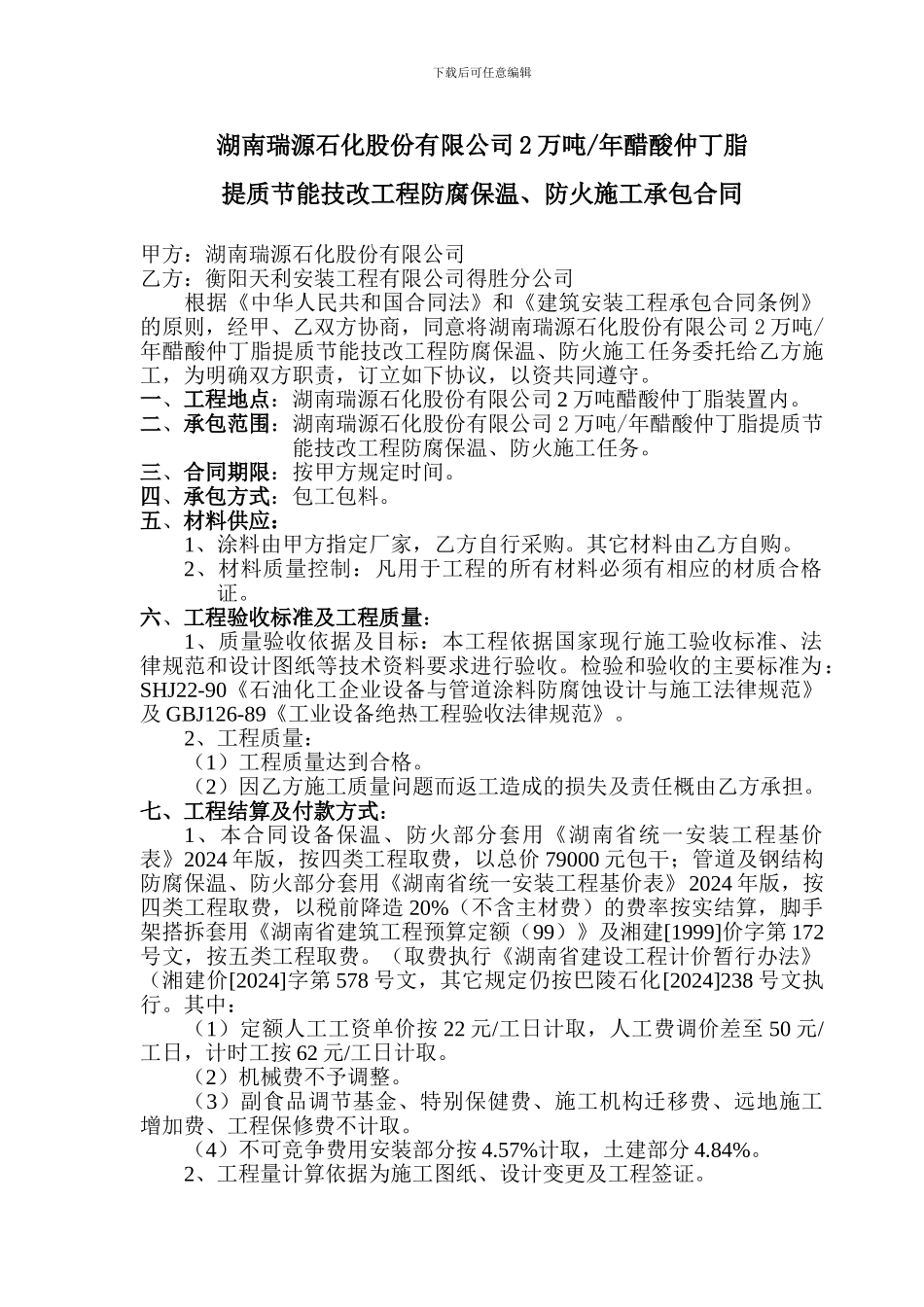 瑞源施工承包合同_第1页