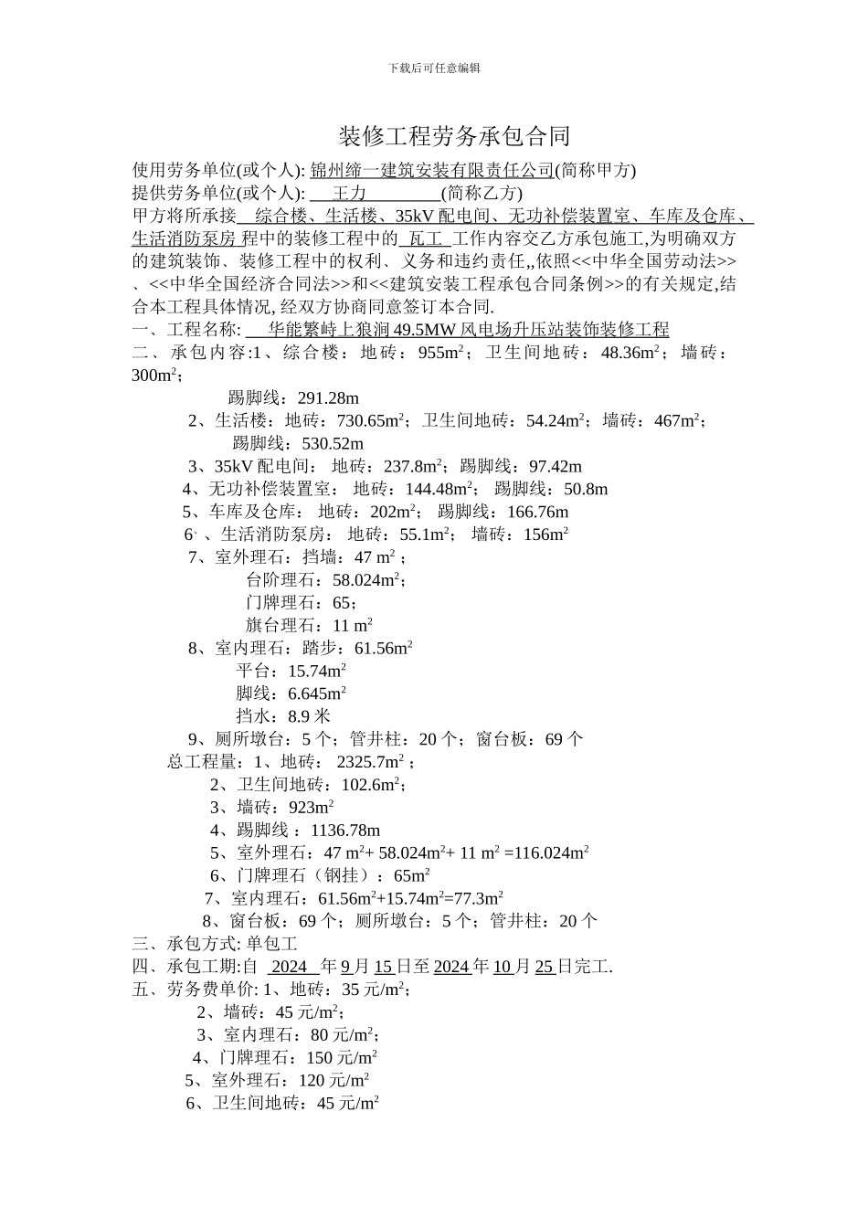 瓦工---装修合同_第1页