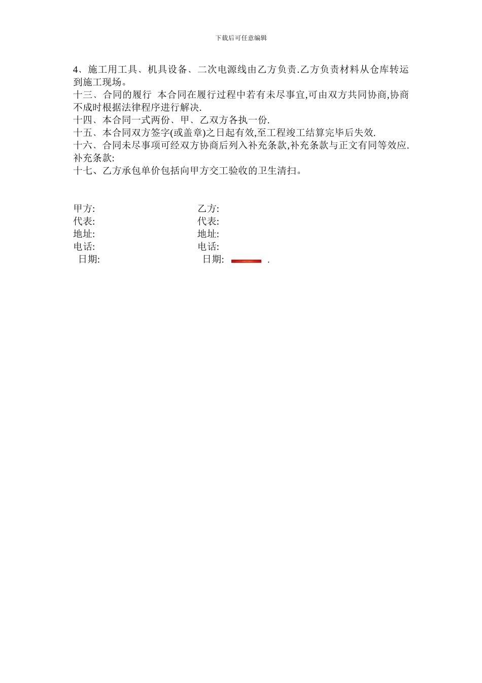 瓦工---装修合同_第3页