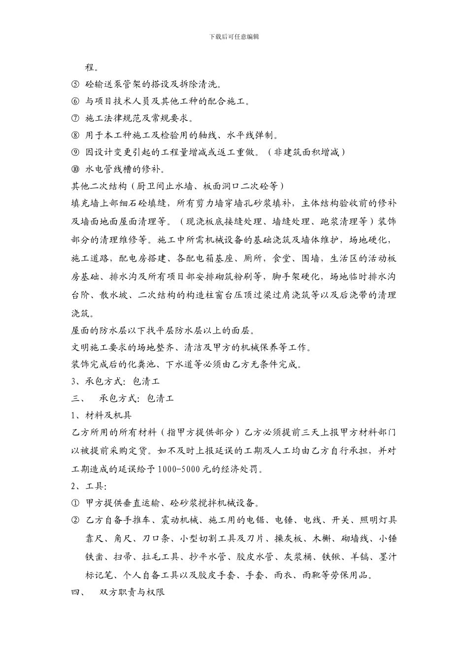瓦工(主体)分包合同_第2页