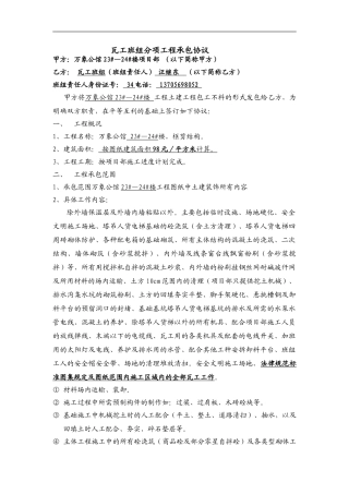 瓦工(主体)分包合同