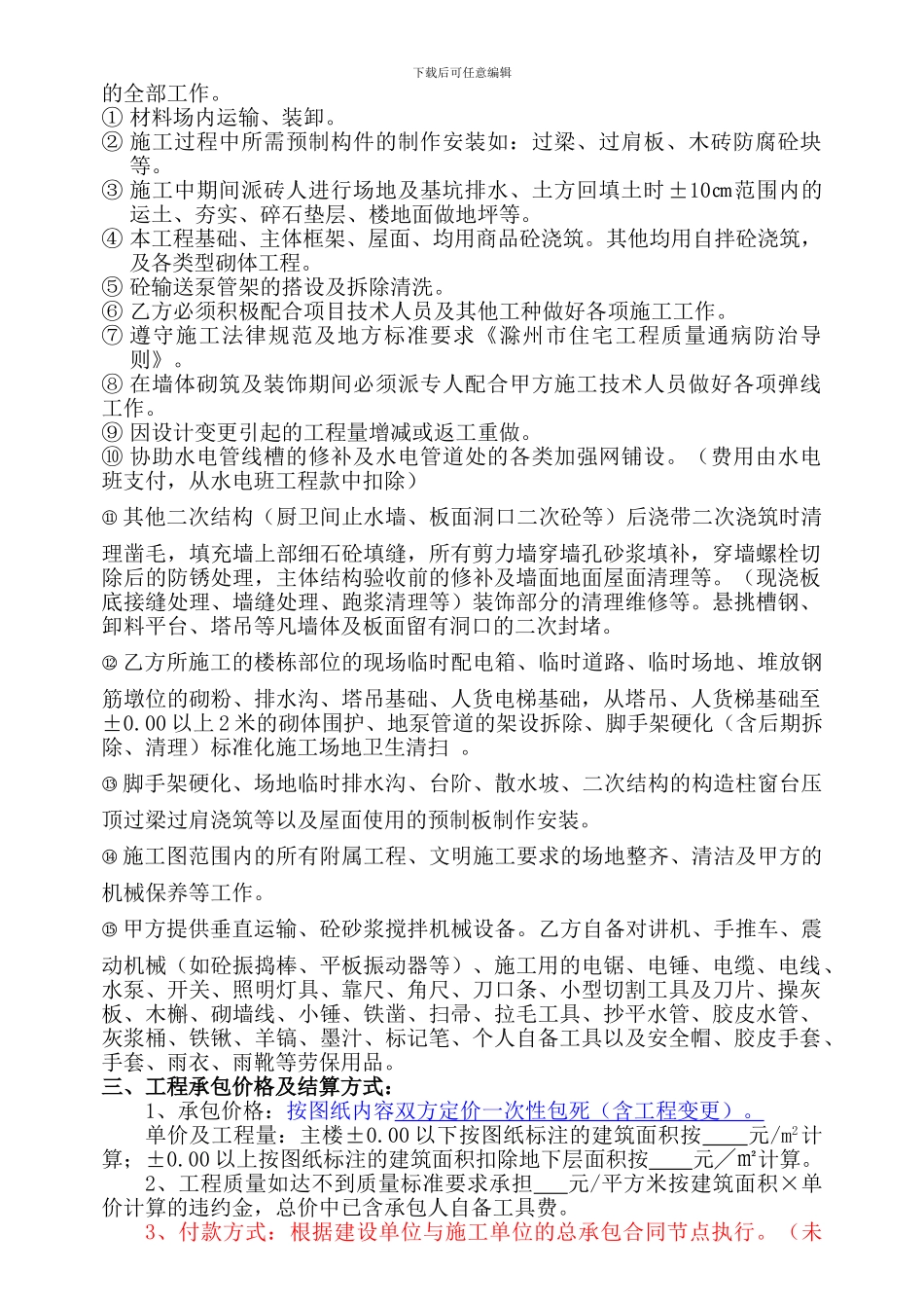 瓦工分包合同_第2页