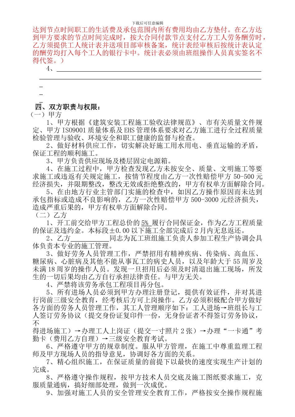 瓦工分包合同_第3页