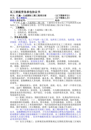 瓦工分包合同