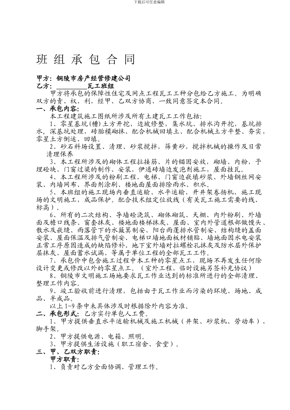 瓦工合同范本_第1页