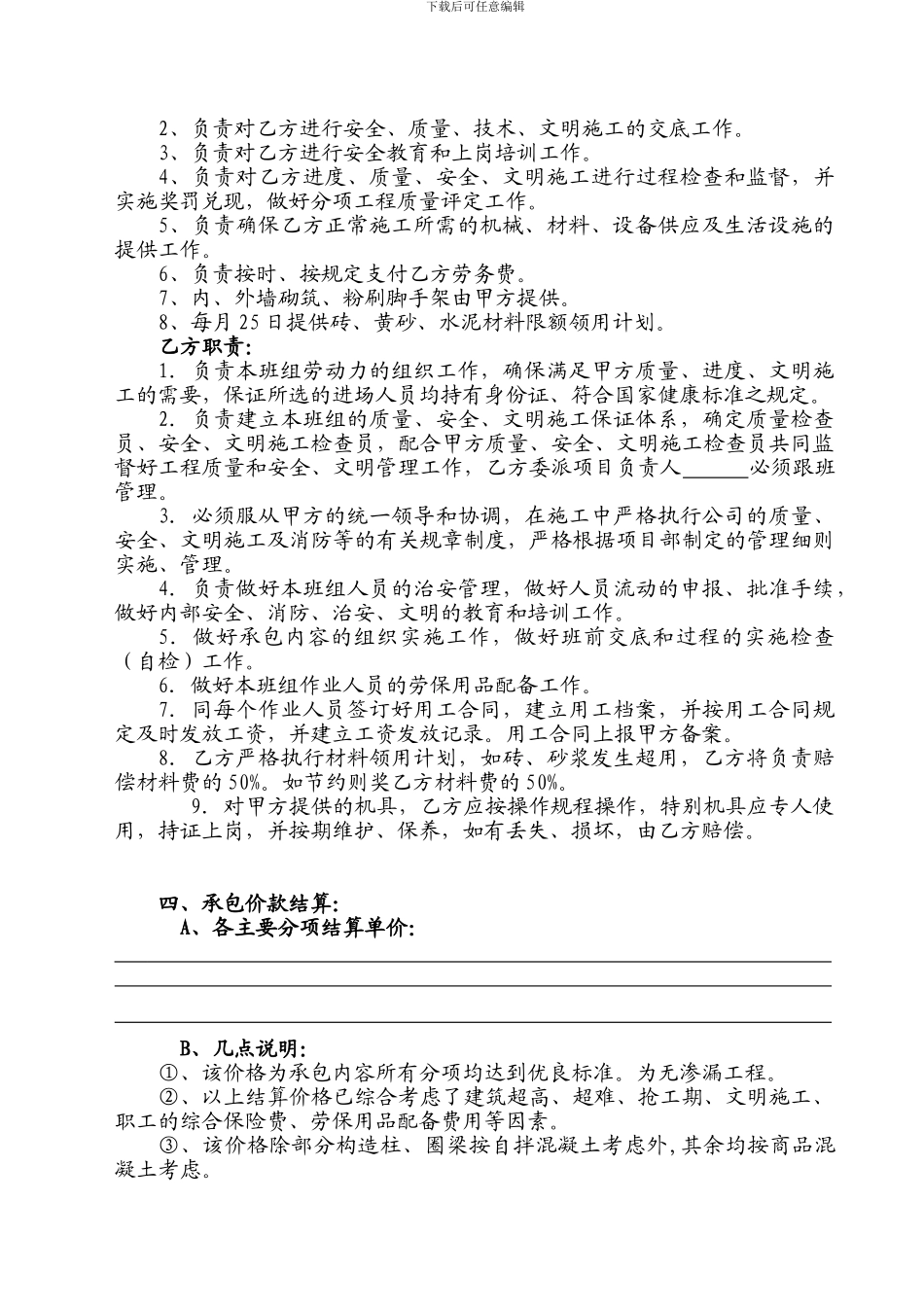 瓦工合同范本_第2页