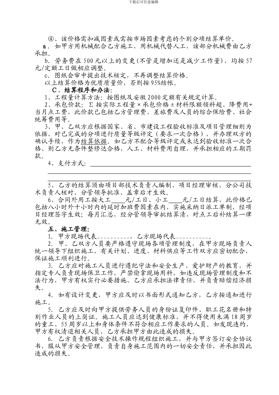 瓦工合同范本_第3页