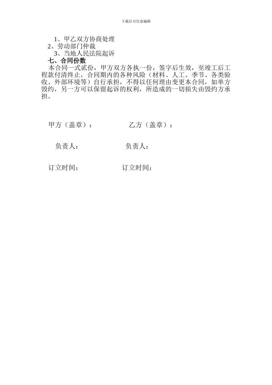 瓦工承包协议_第3页