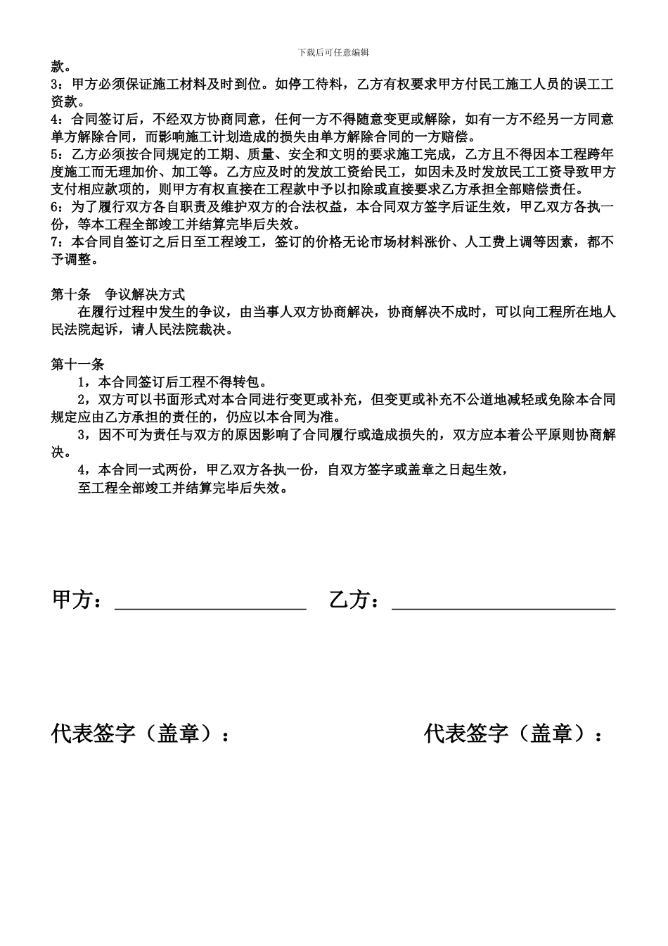 瓦工工程合同书_第3页