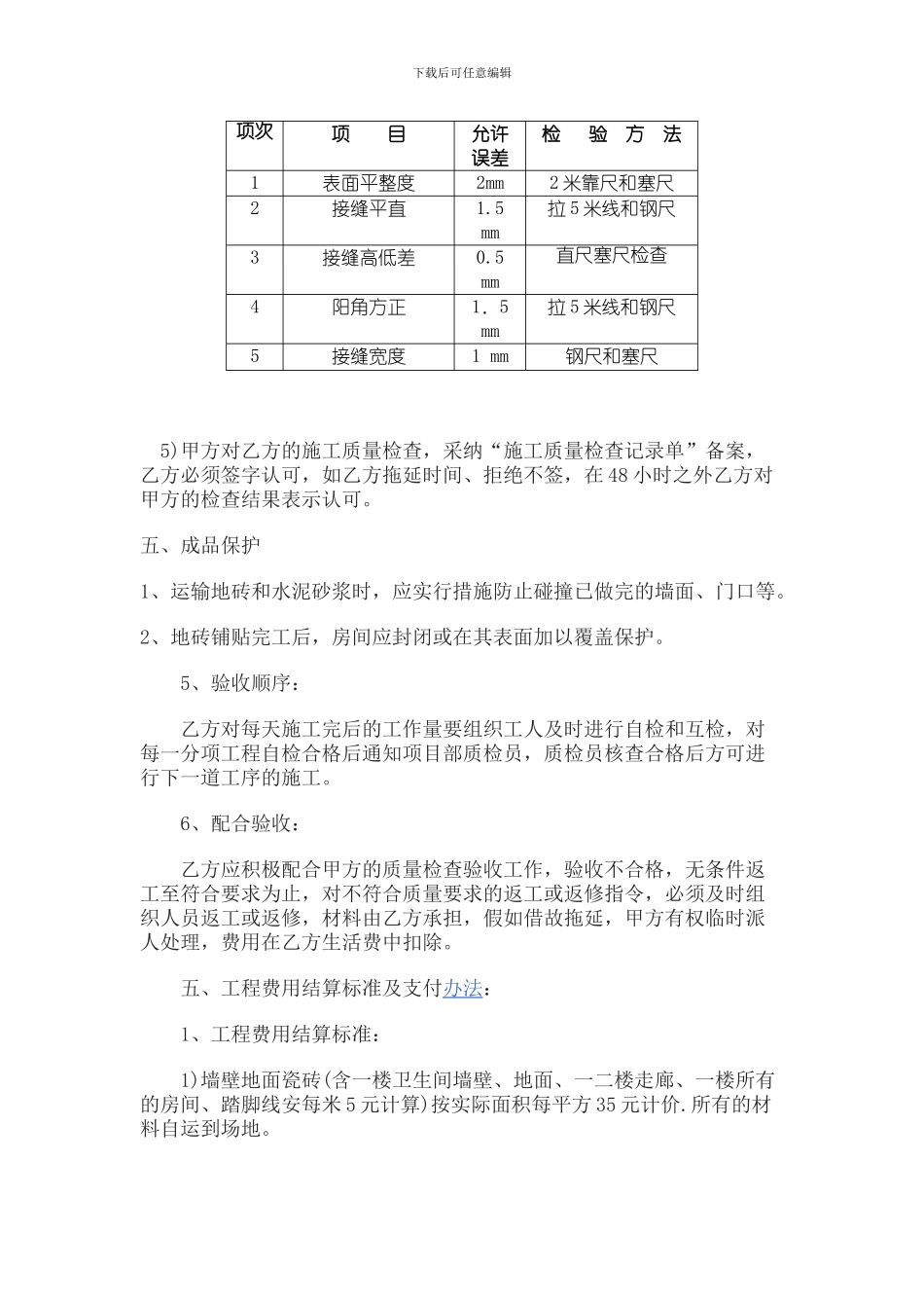 瓦工承包合同-_第2页
