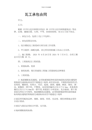 瓦工承包合同-