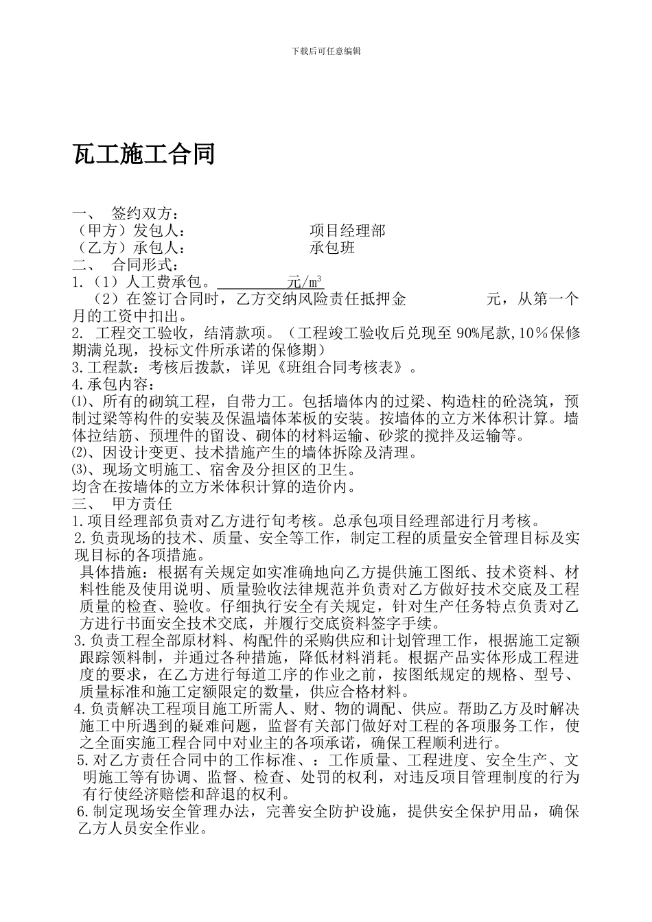 瓦工施工合同_第1页