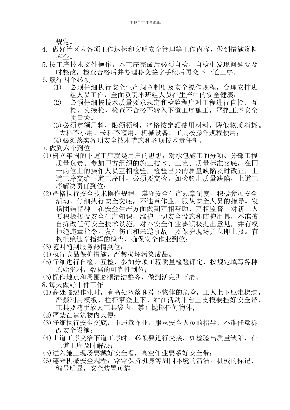 瓦工施工合同_第3页