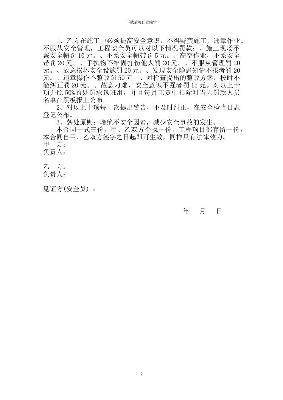 瓦工班安全责任合同_第2页