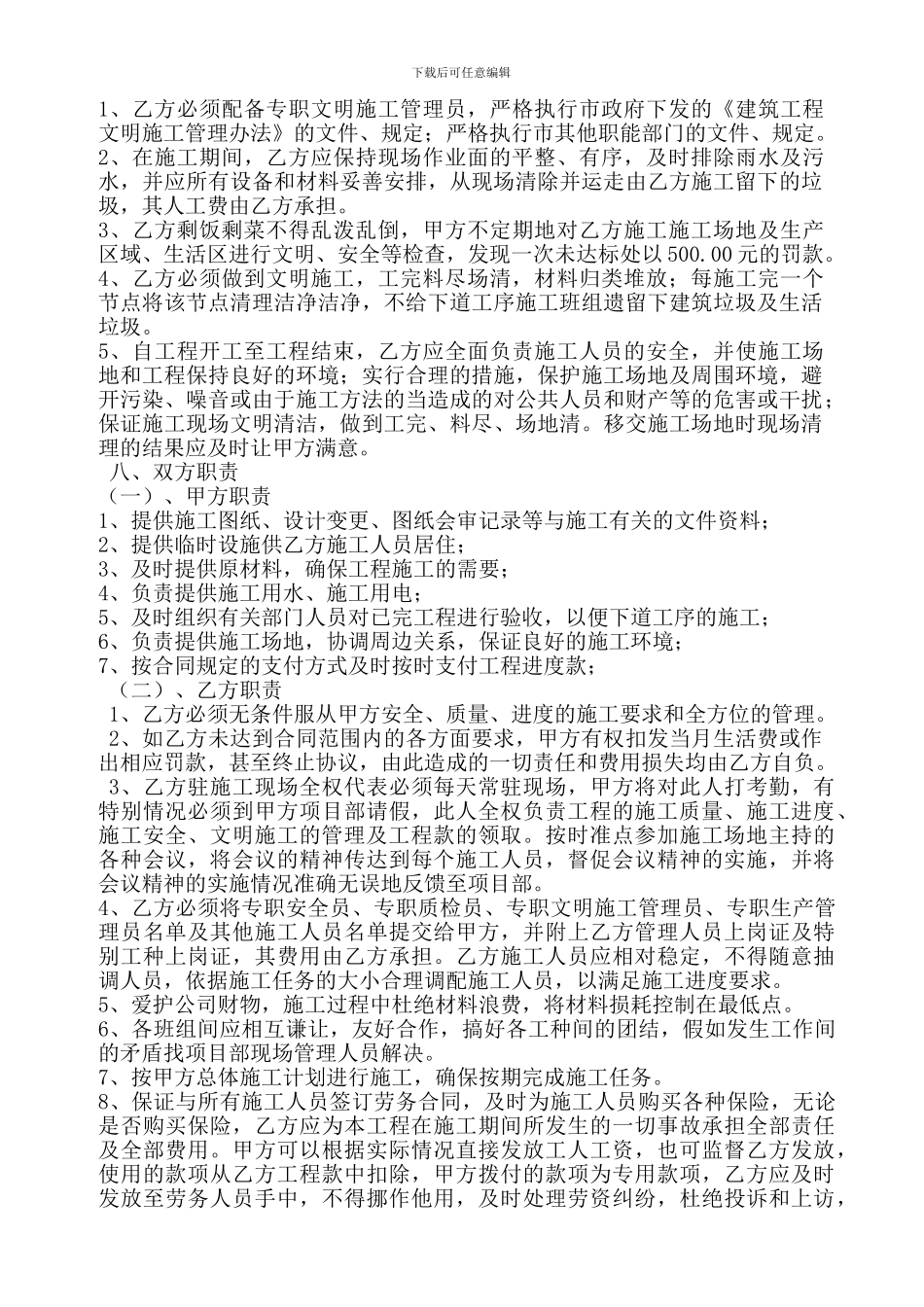 瓦工承包合同111111_第3页
