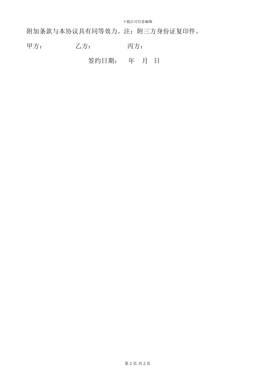 理发店合作协议书_第2页