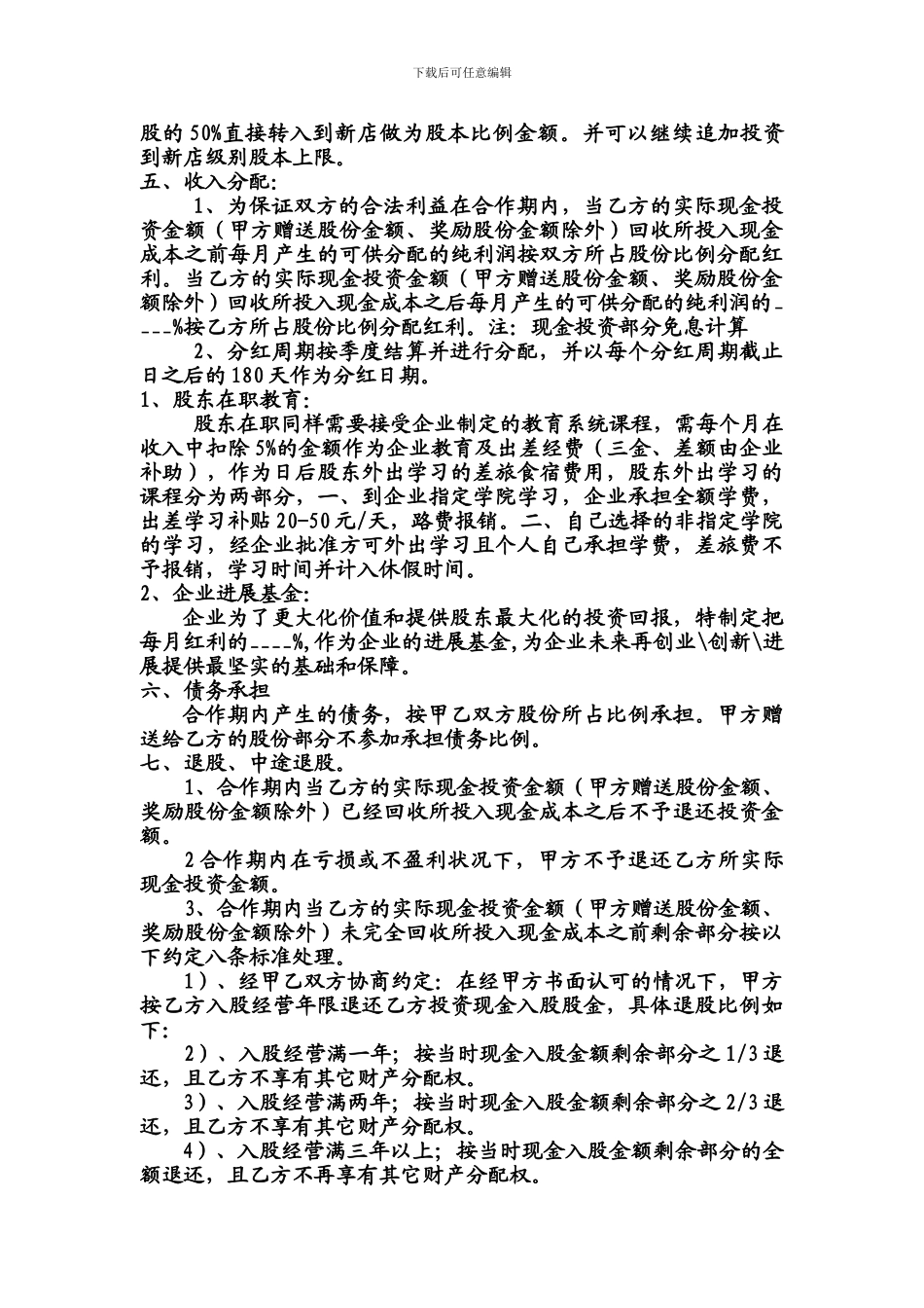 理发店员工入股协议_第2页