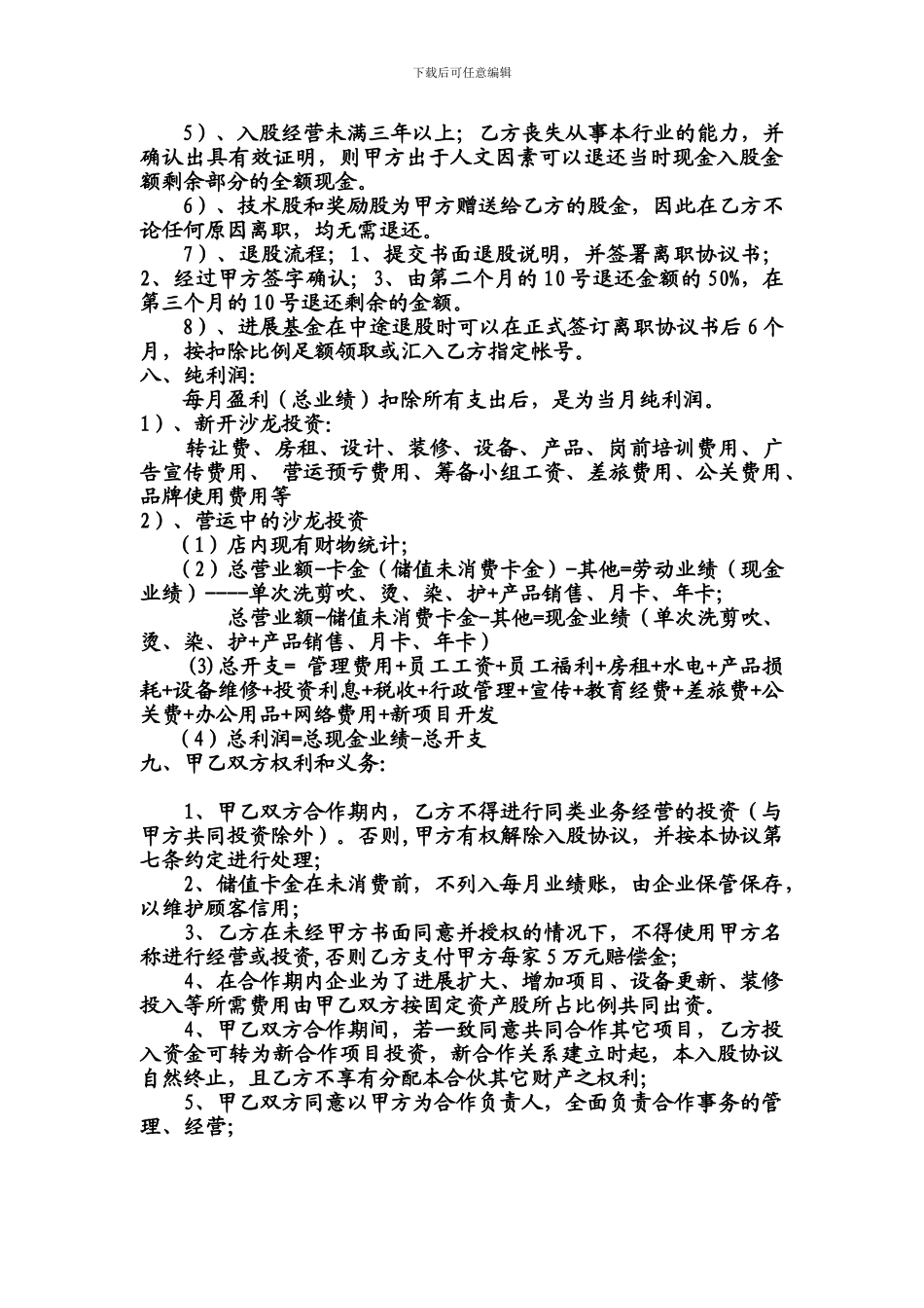 理发店员工入股协议_第3页