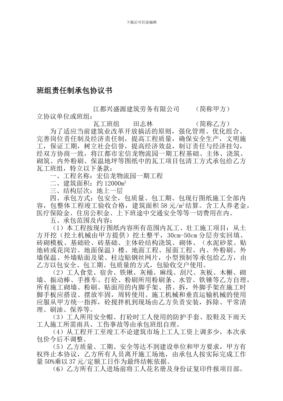 瓦工班组承包协议_第1页