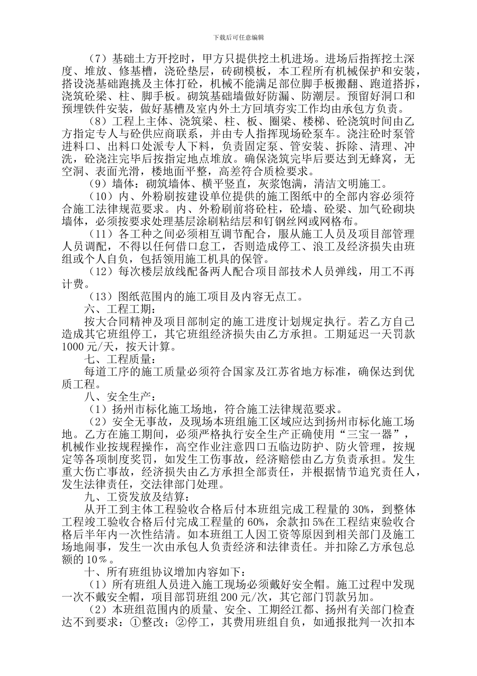 瓦工班组承包协议_第2页