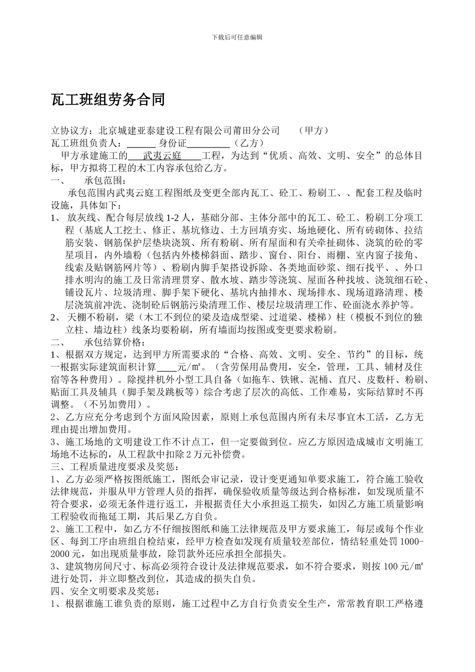 瓦工班组劳务合同_第1页