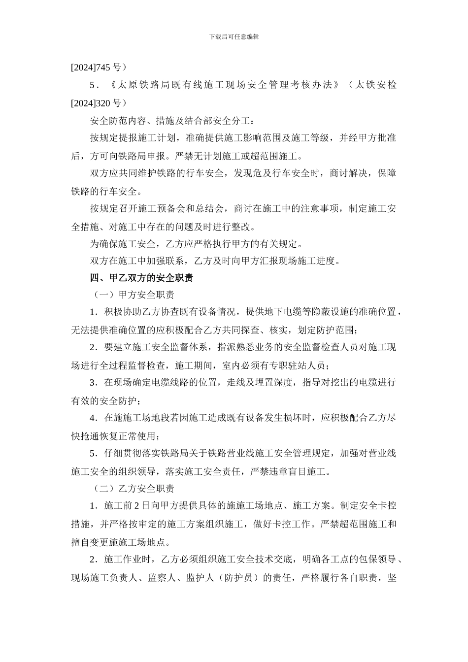 瓦日线施工安全协议_第2页