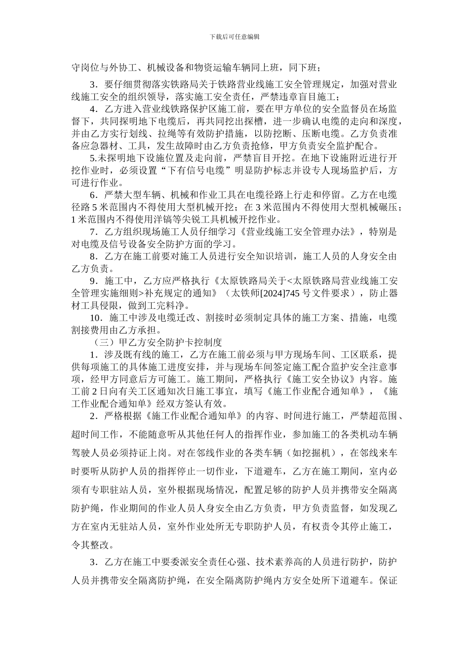 瓦日线施工安全协议_第3页