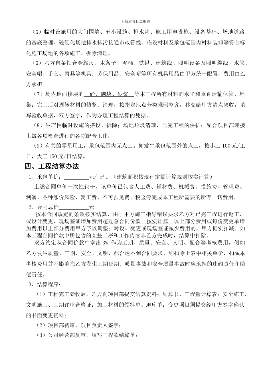 瓦工班组承包合同_第2页