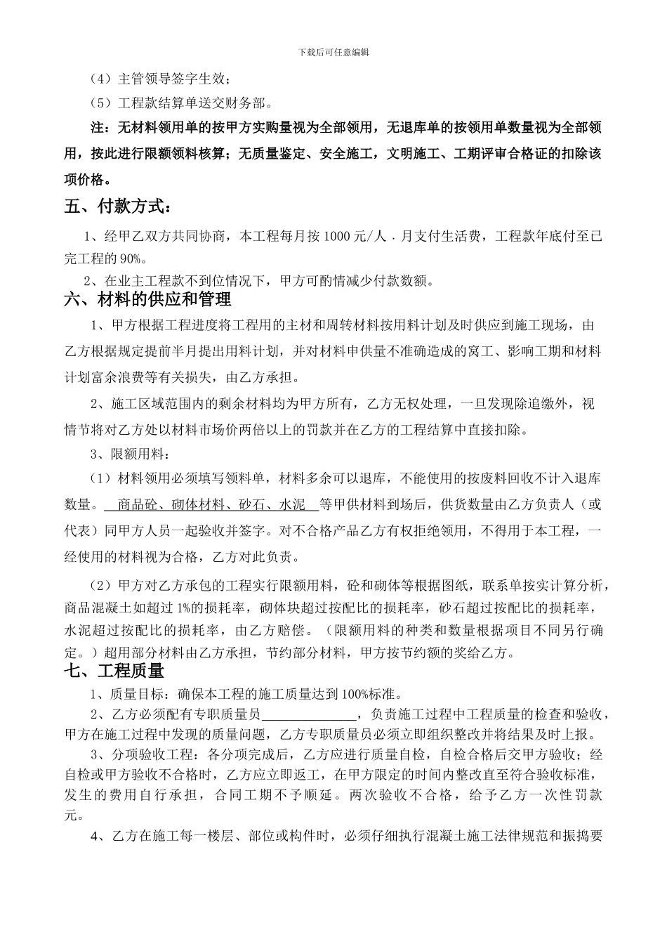 瓦工班组承包合同_第3页