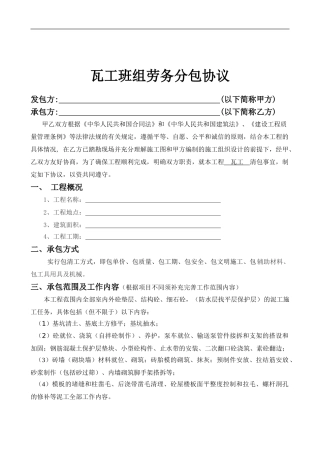 瓦工班组承包合同