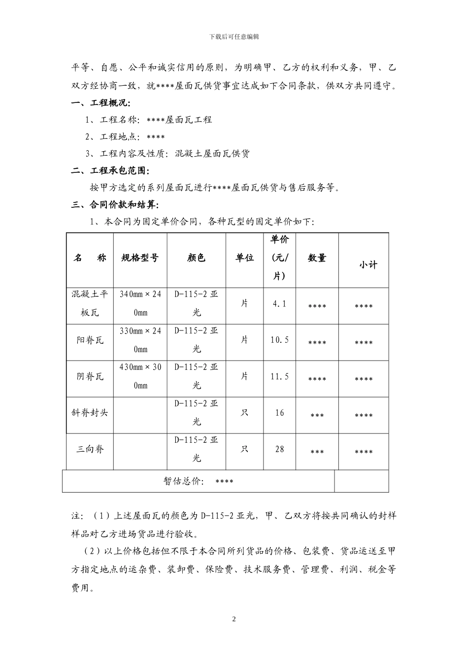 瓦片采购合同_第2页