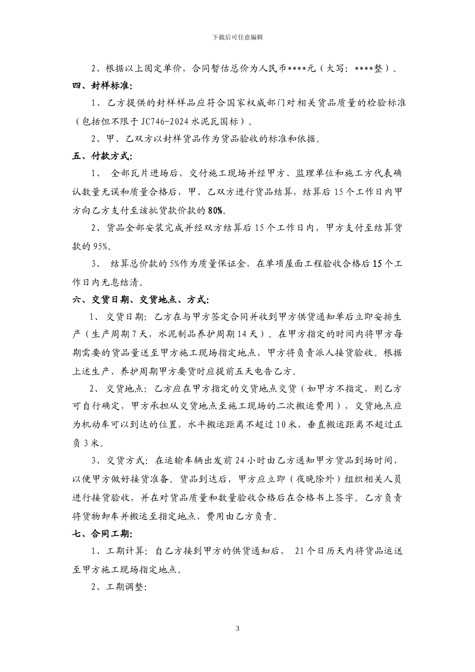 瓦片采购合同_第3页