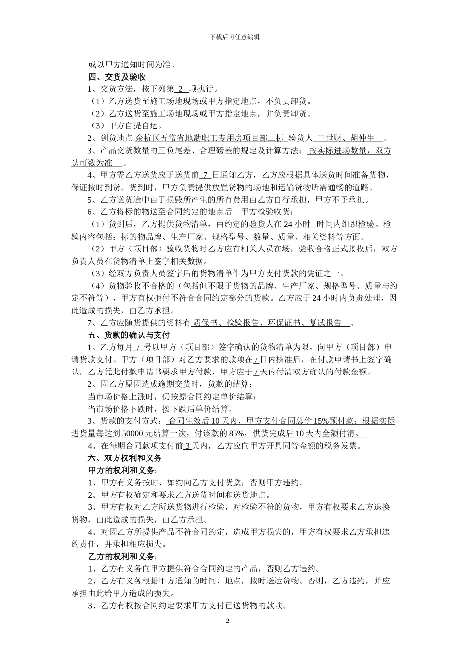 瓦片采购合同1_第2页